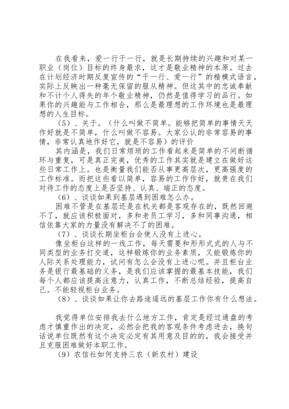 农信社银行化改革规章制度细则红利研究_第2页