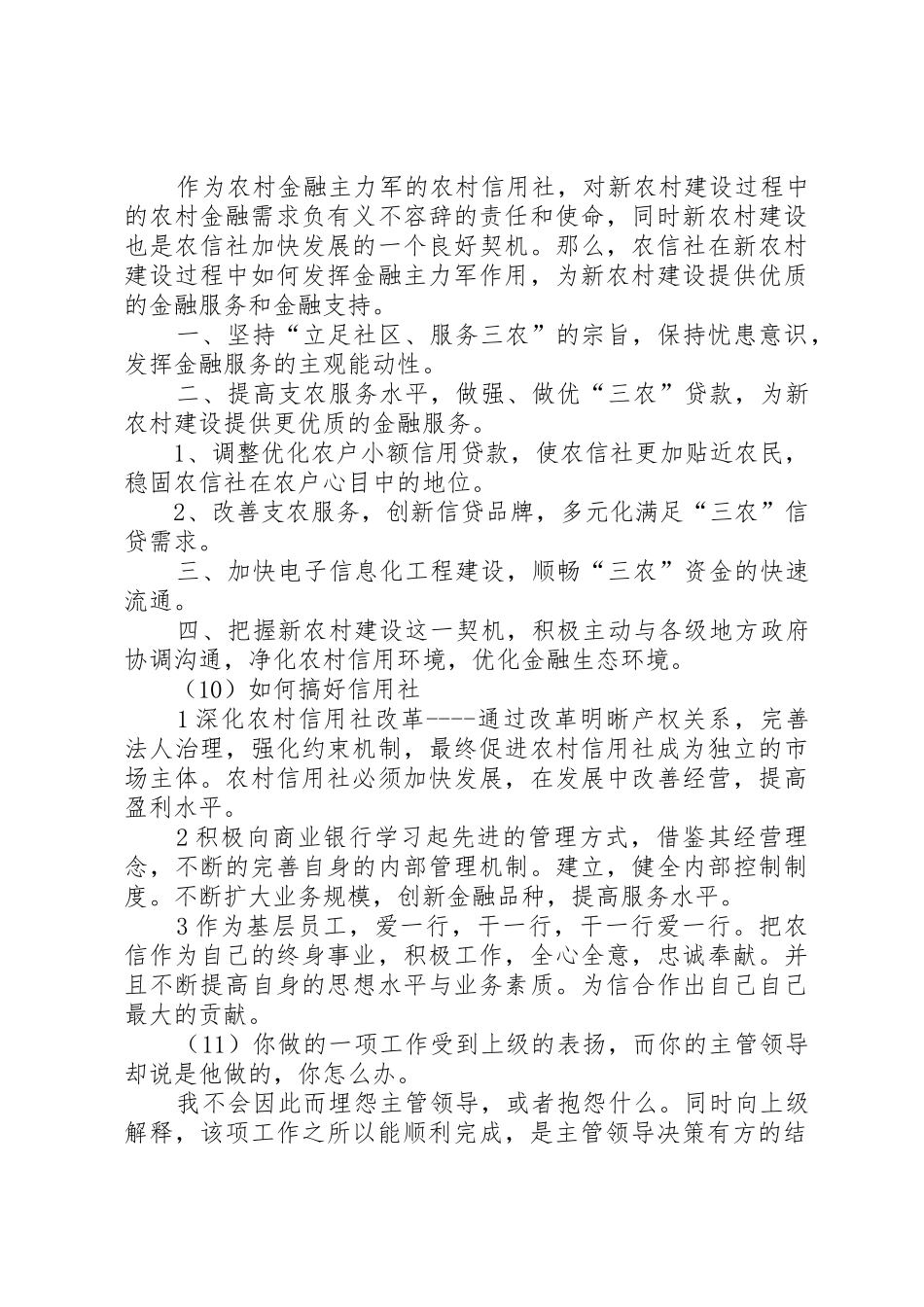农信社银行化改革规章制度细则红利研究_第3页