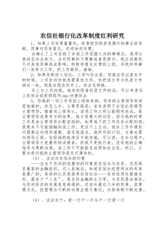 农信社银行化改革规章制度细则红利研究