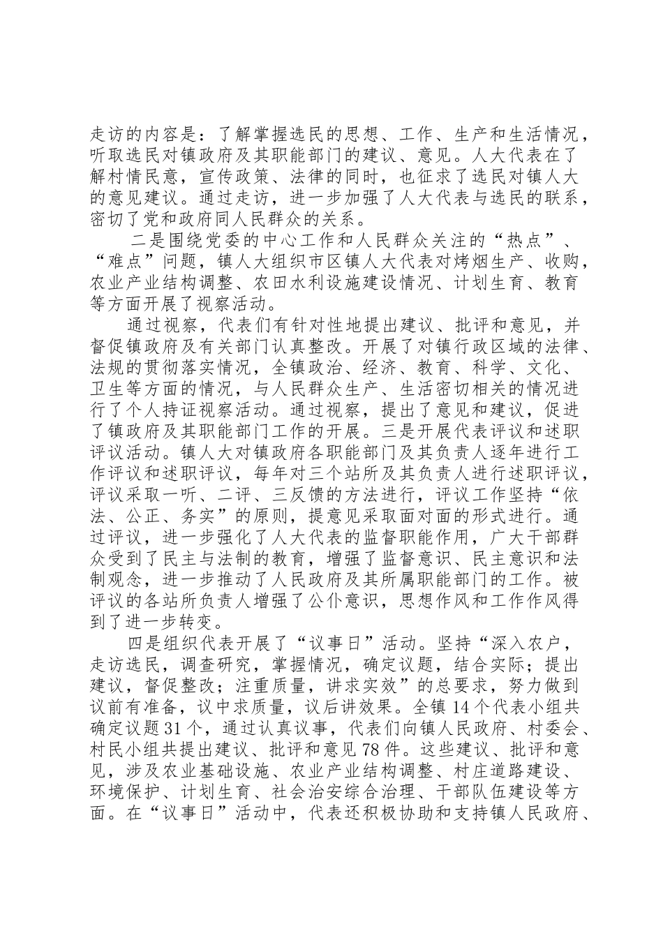 人大代表学习培训规章制度 _第2页