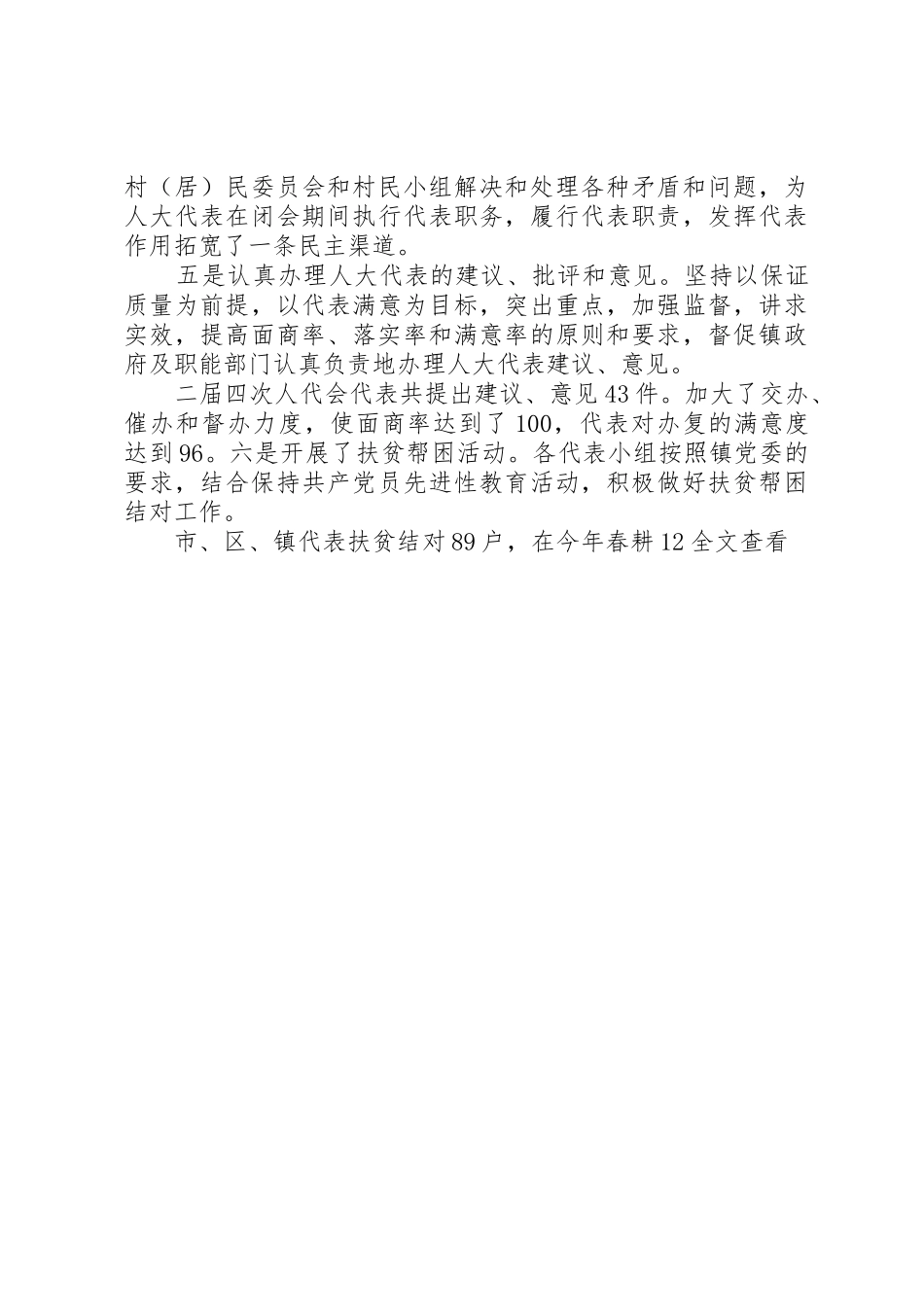 人大代表学习培训规章制度 _第3页