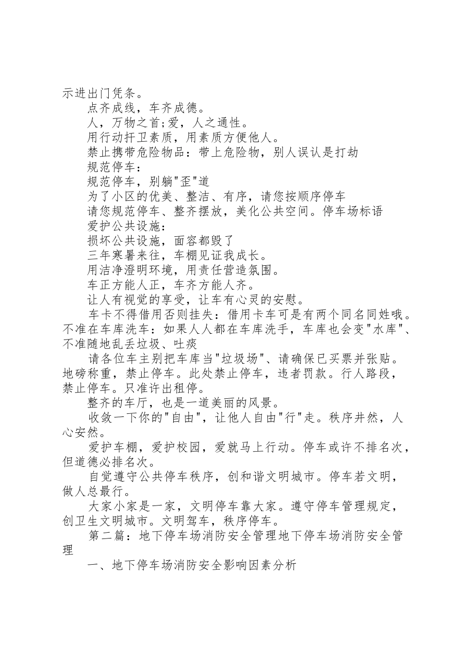 地下停车场安全标语5篇_第2页