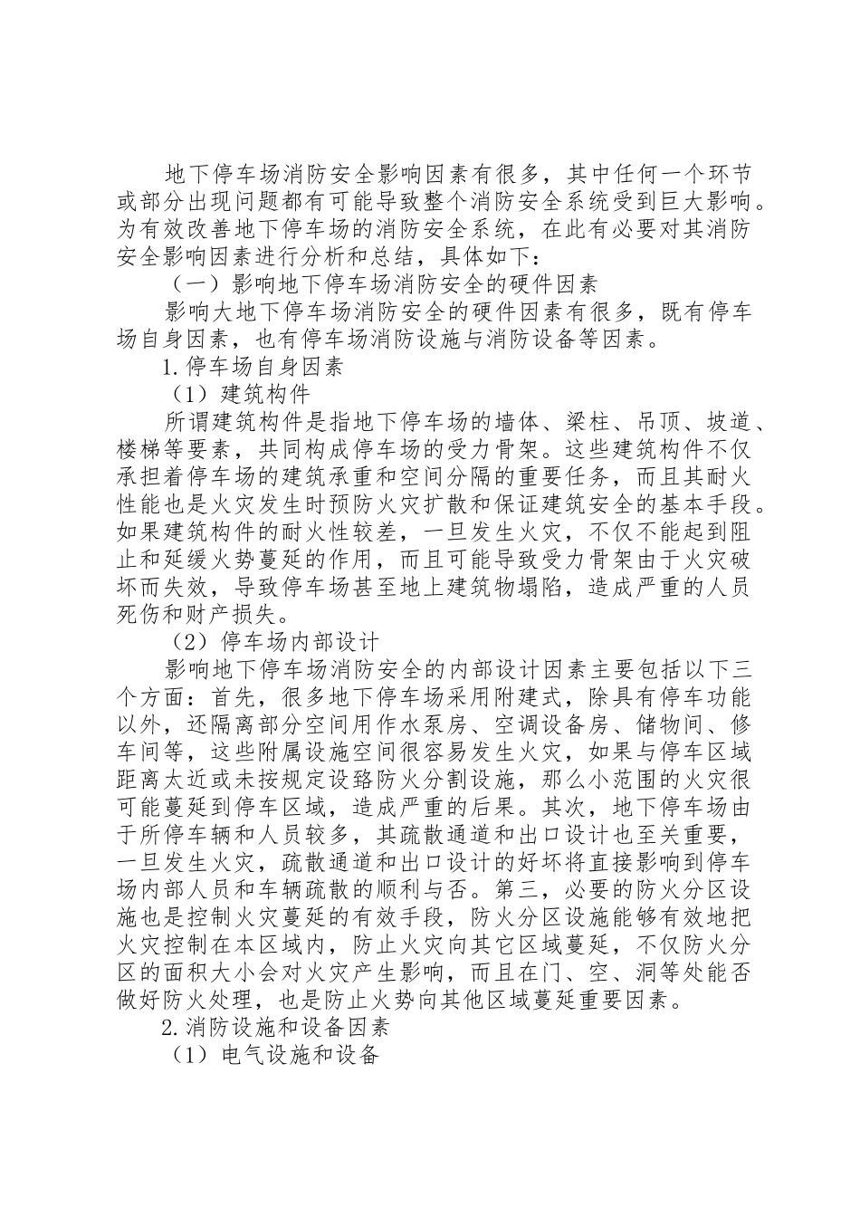 地下停车场安全标语5篇_第3页