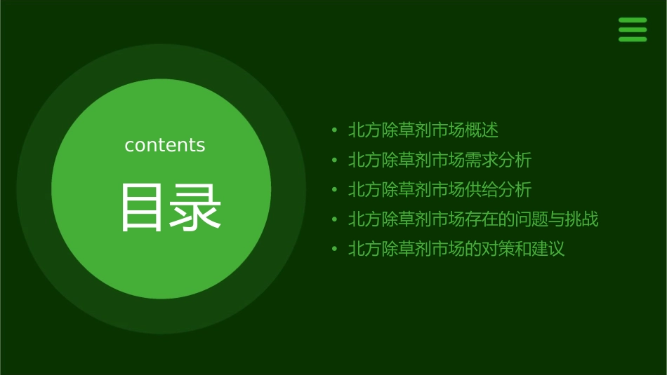 除草剂培训资料之北方除草剂市场分析与对策课件_第2页