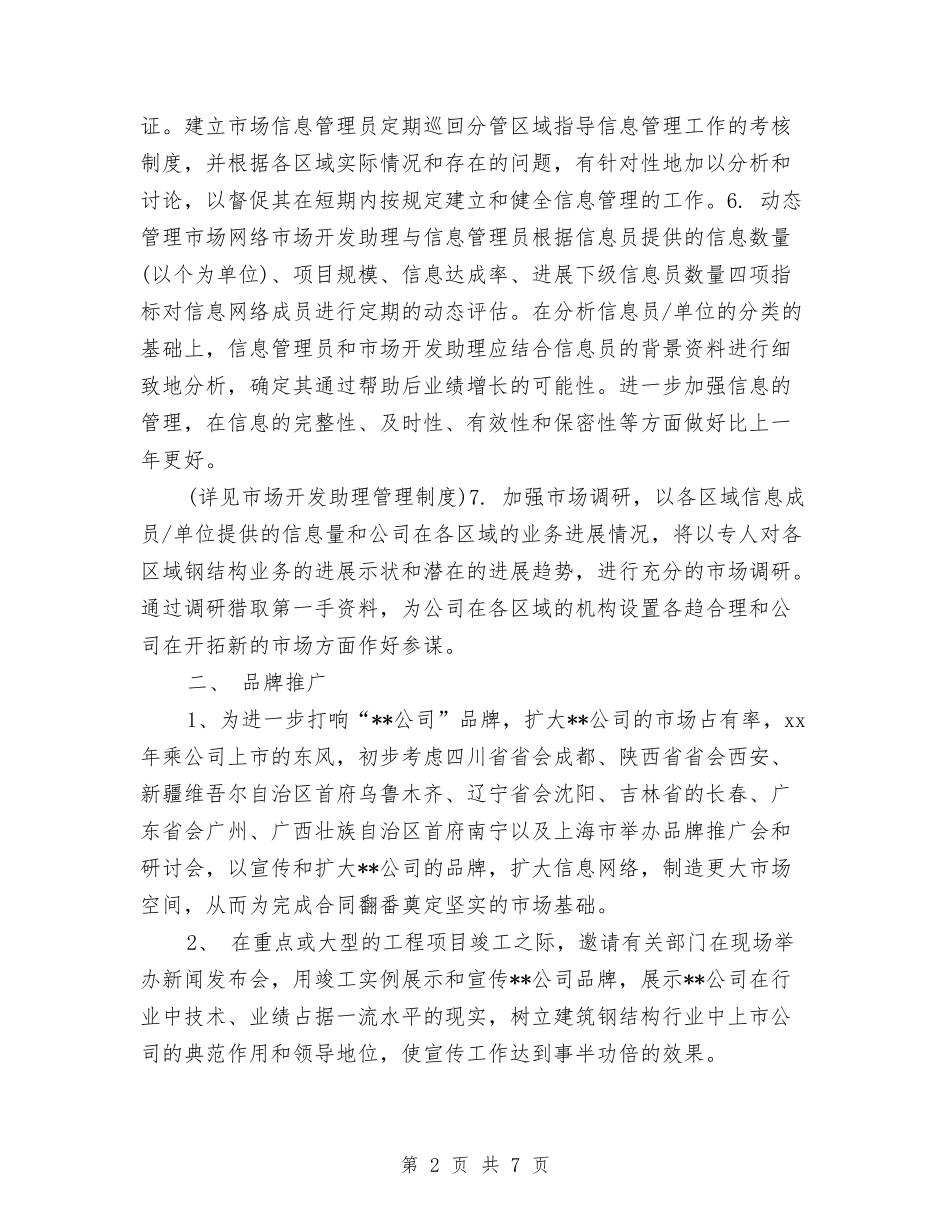 2024年市场部工作目标与2024年市场部工作规划汇编_第2页