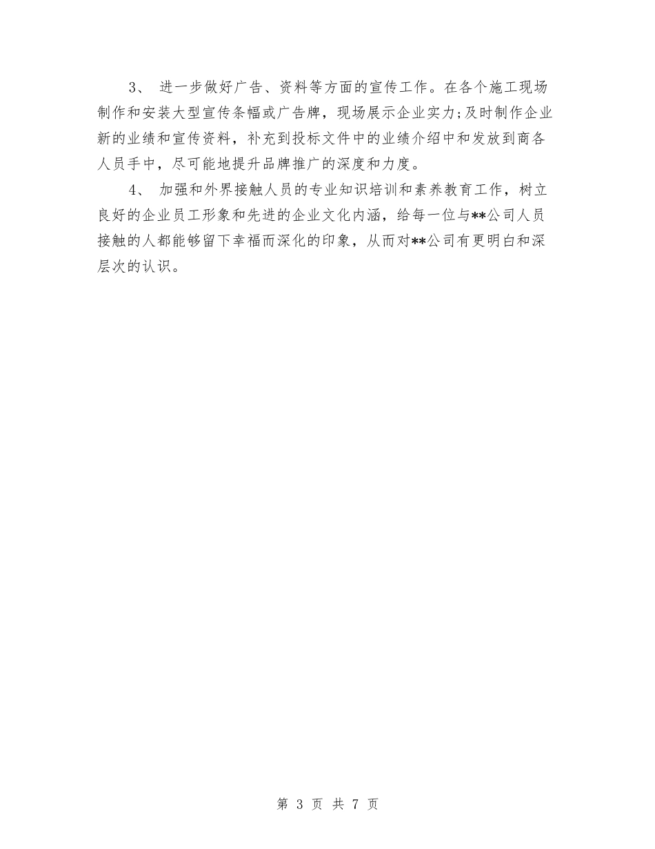 2024年市场部工作目标与2024年市场部工作规划汇编_第3页