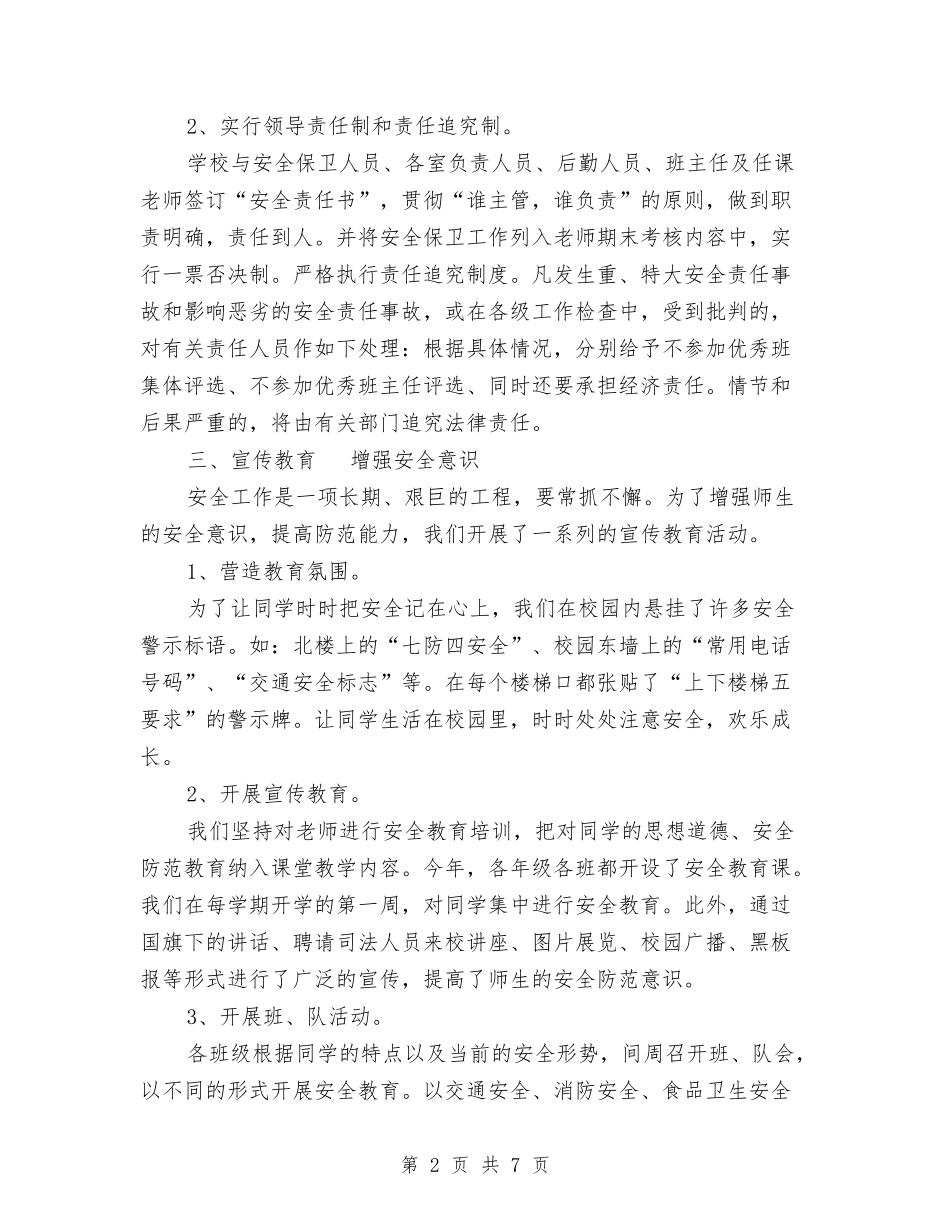 2024安全教育工作总结范文与2024安全月活动总结汇编_第2页