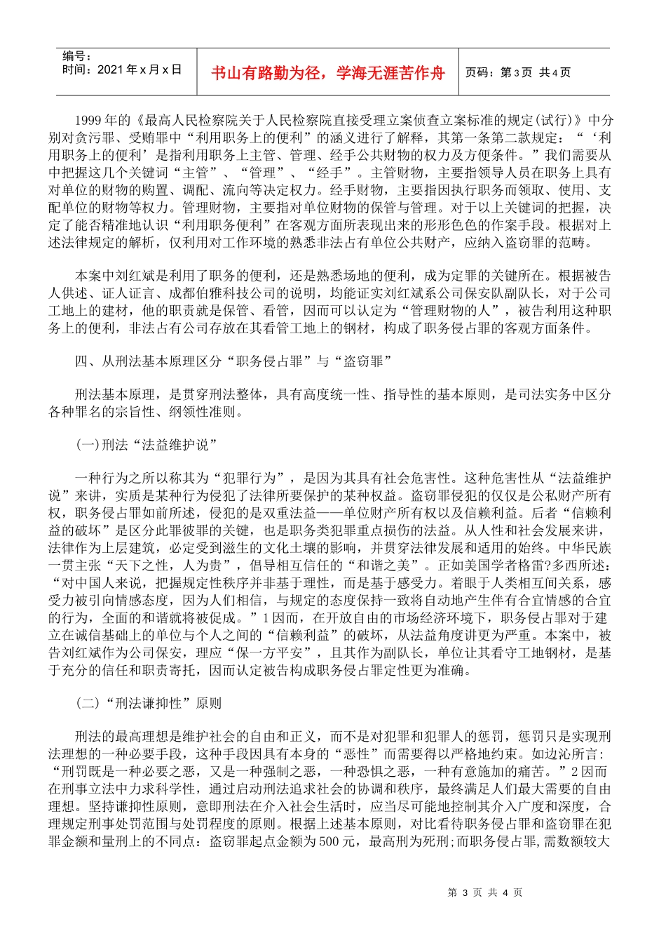 职务侵占罪的司法认定及与盗窃罪的区别_第3页