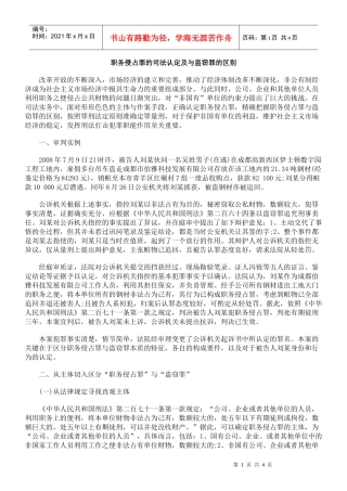 职务侵占罪的司法认定及与盗窃罪的区别