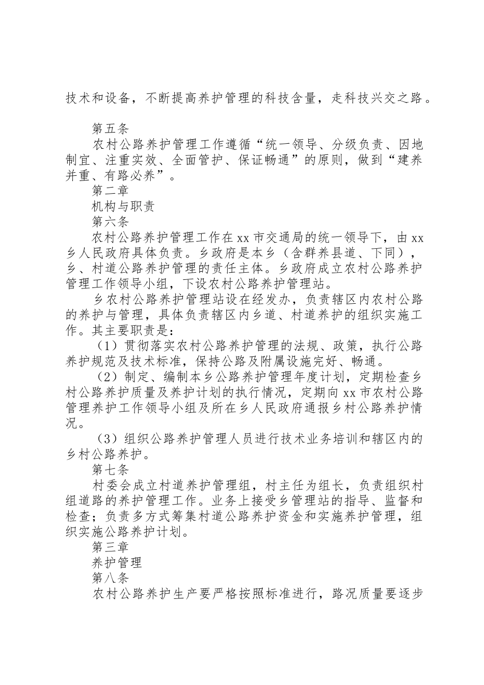 某县农村公路养护管理规章制度 _第2页