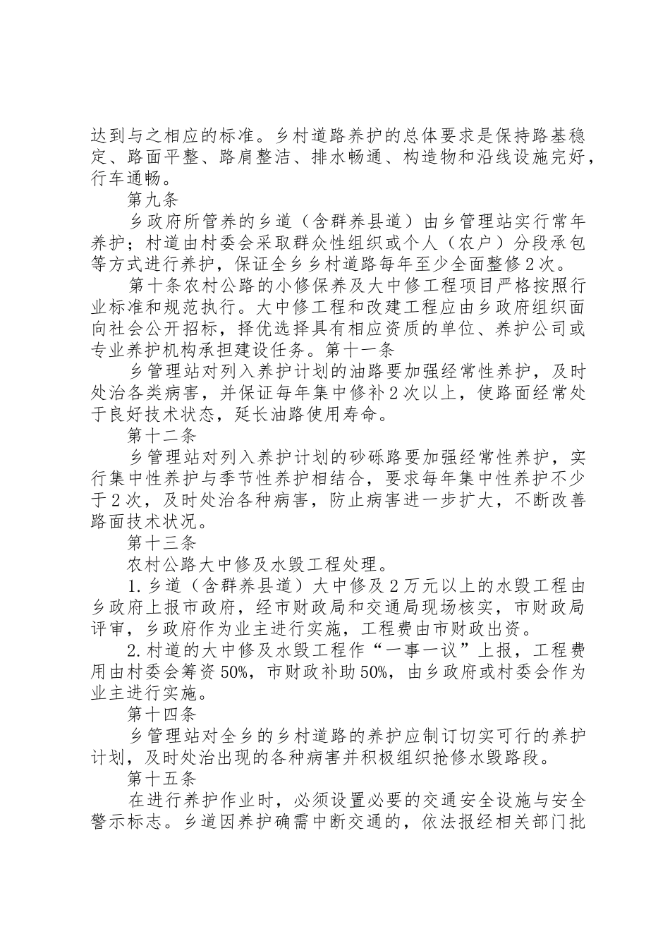 某县农村公路养护管理规章制度 _第3页
