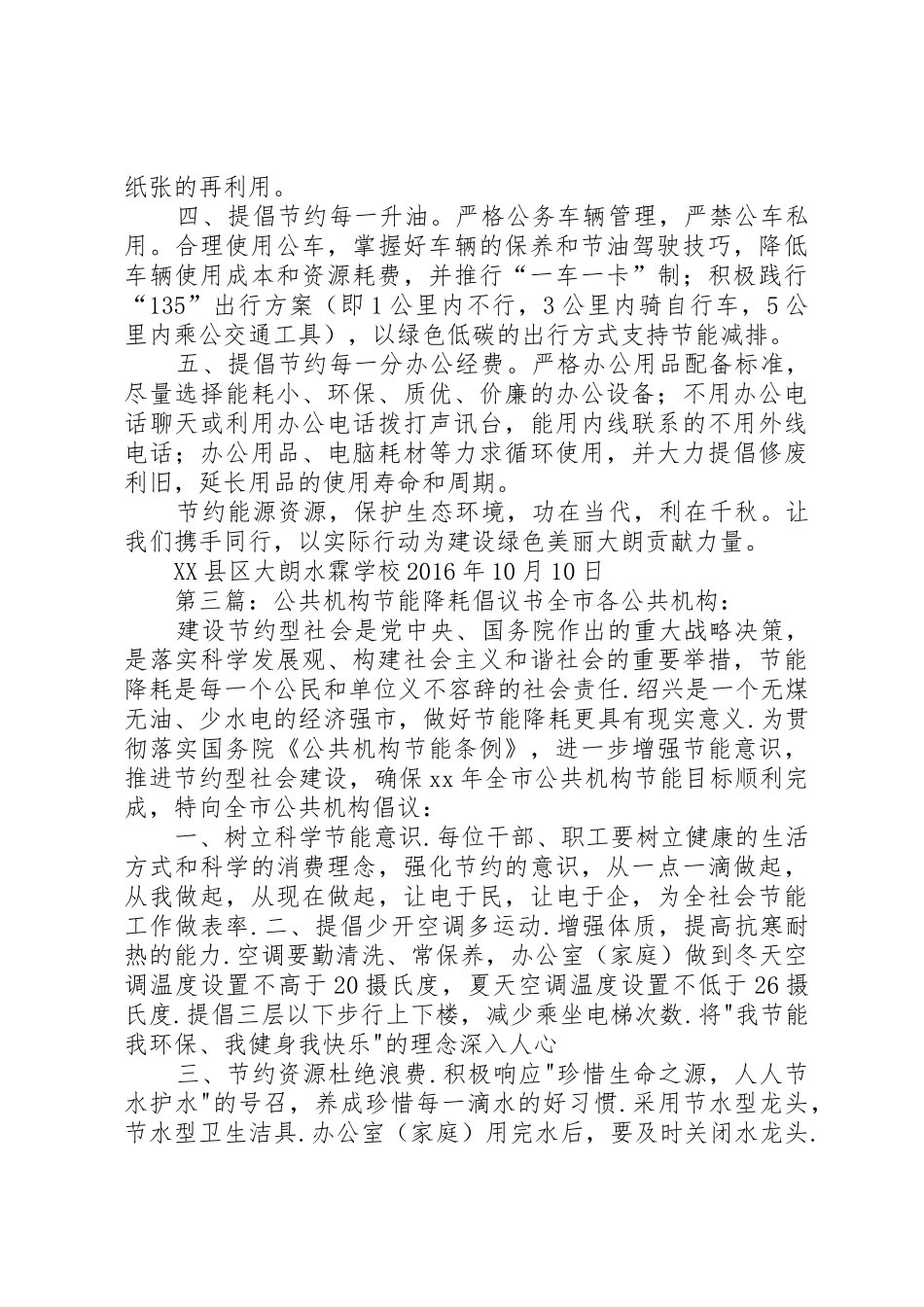 公共机构节能倡议书范文(12)_第3页