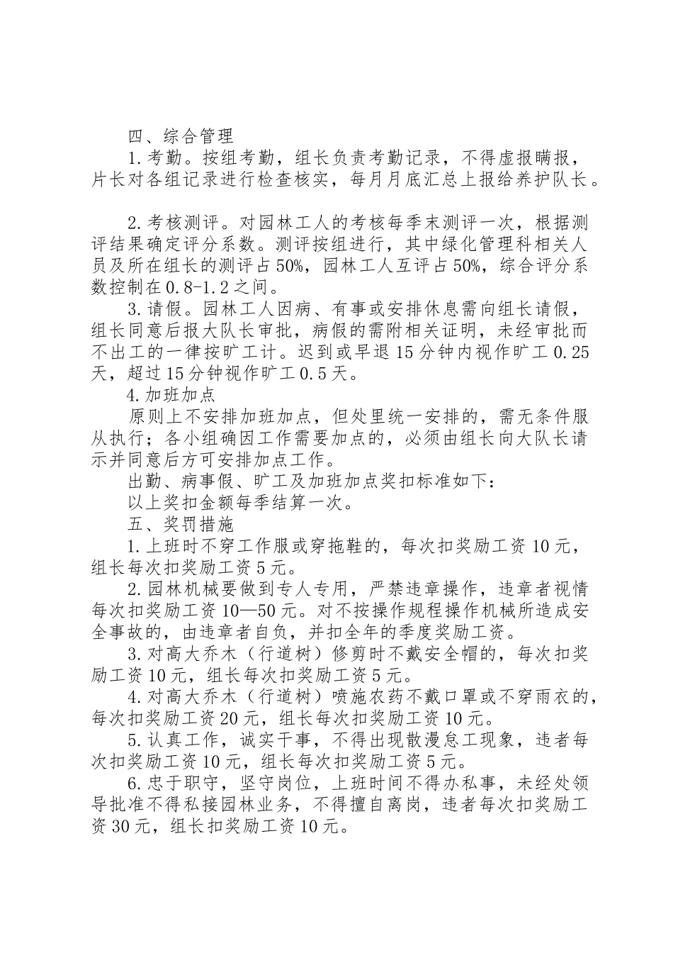 园林处养护队管理规章制度细则_第2页