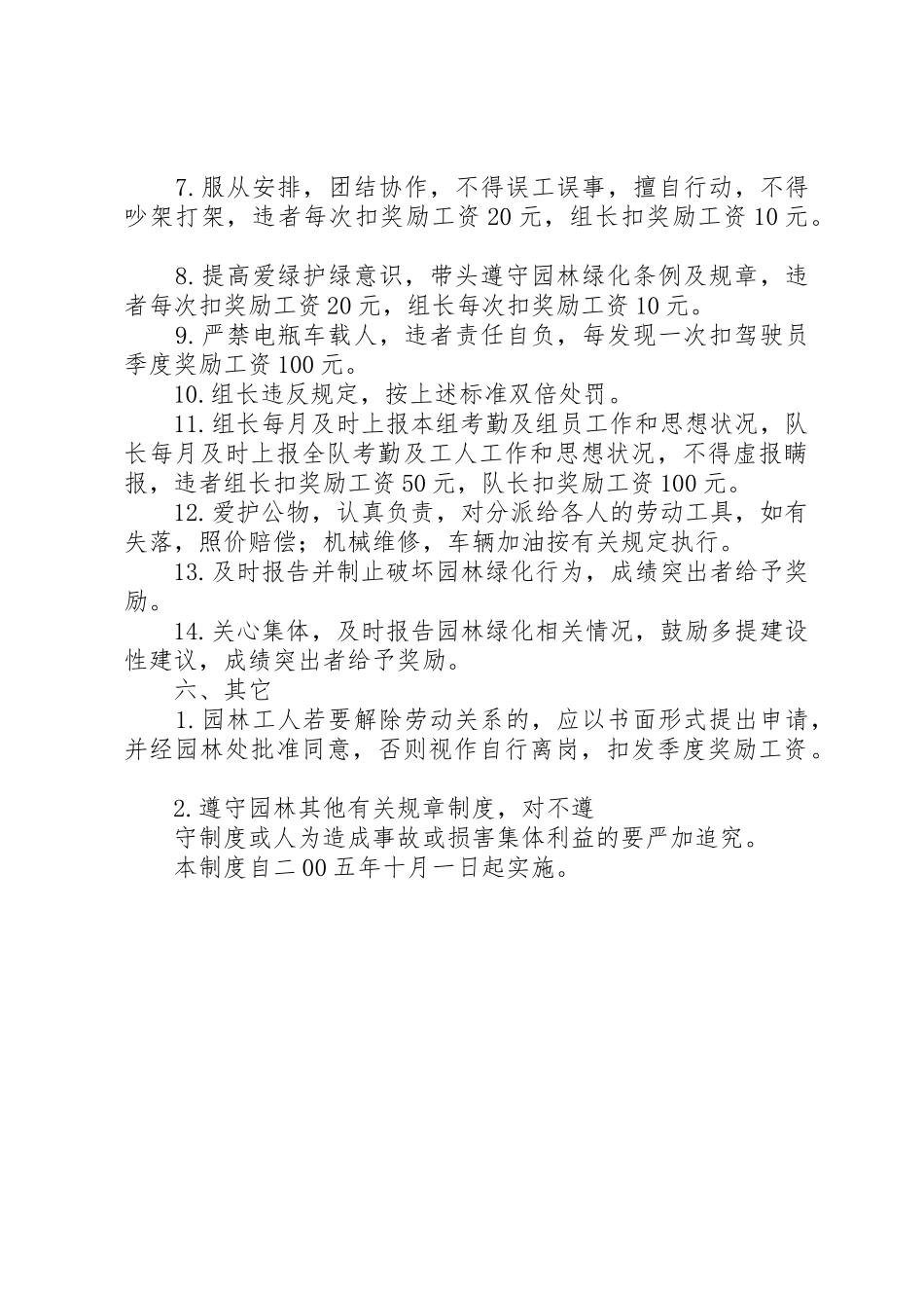 园林处养护队管理规章制度细则_第3页