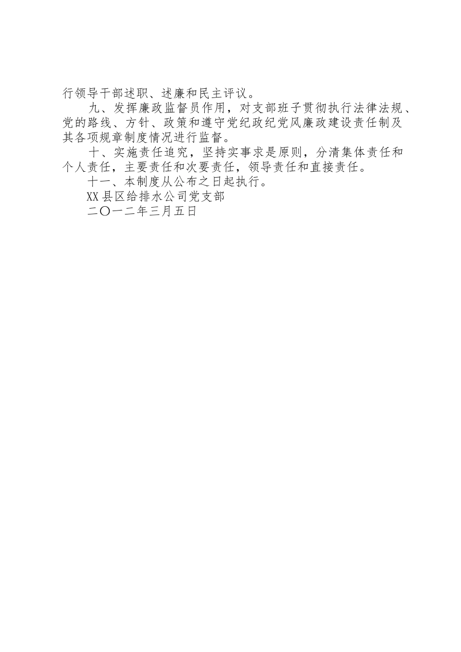 党风廉政建设和反腐倡廉工作规章制度[1]2(精) (5)_第2页