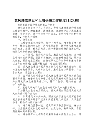 党风廉政建设和反腐倡廉工作规章制度[1]2(精) (5)