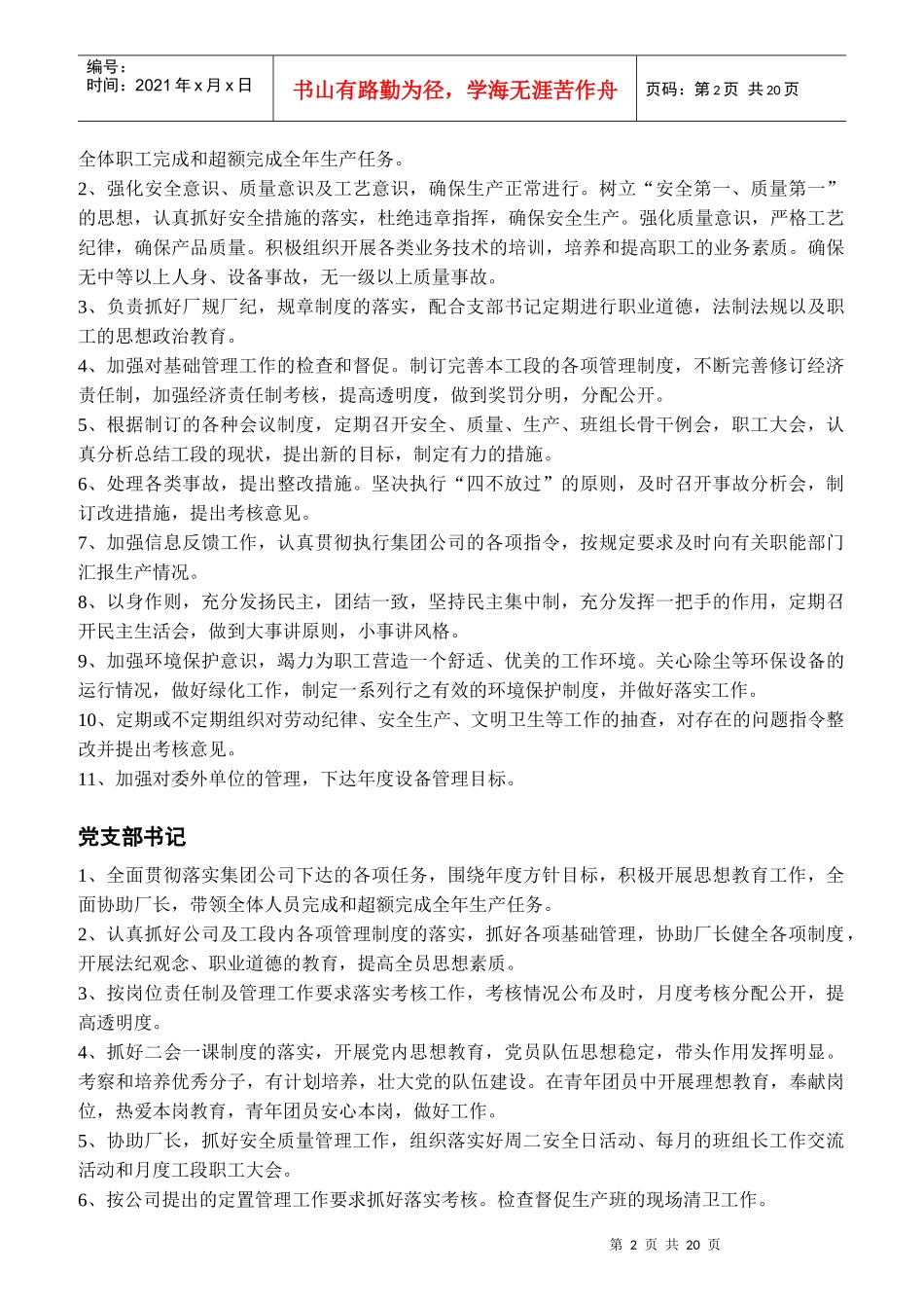 荣盛炼钢岗位职责范本_第2页