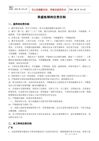 荣盛炼钢岗位职责范本