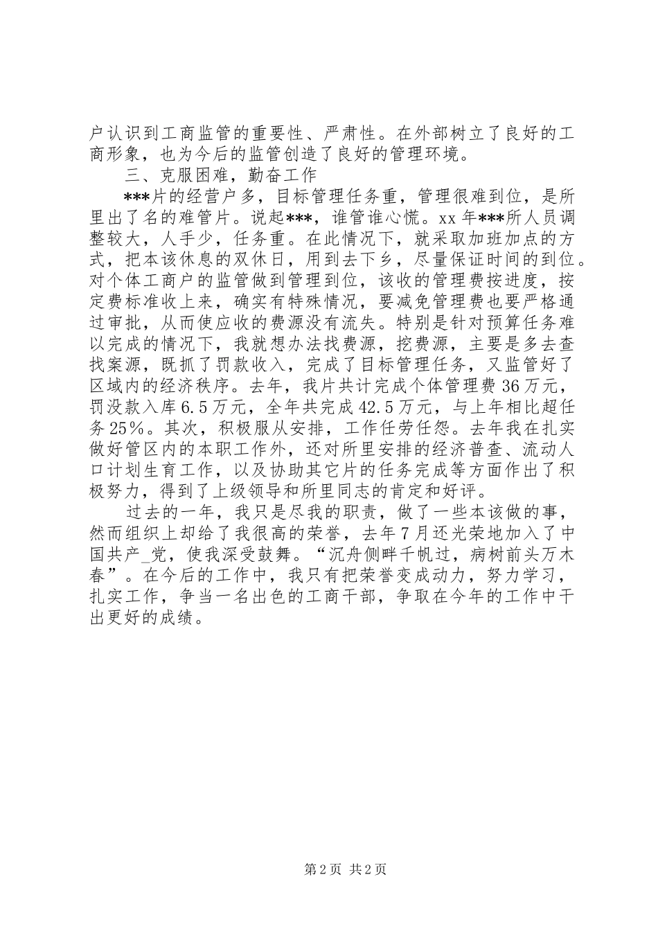 工商先进个人工作总结汇报_第2页