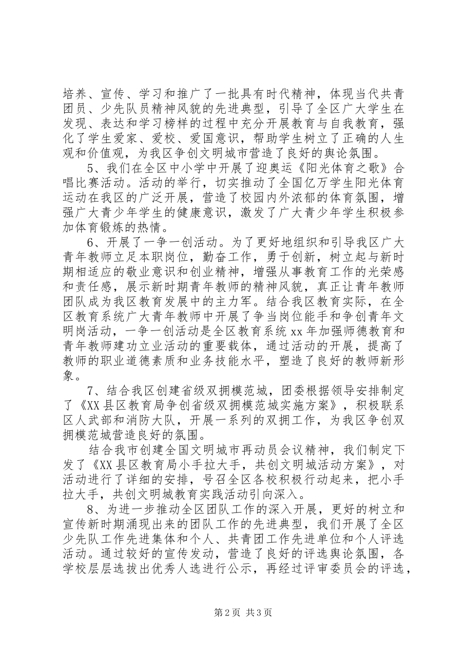 共青团委XX年终工作总结_第2页