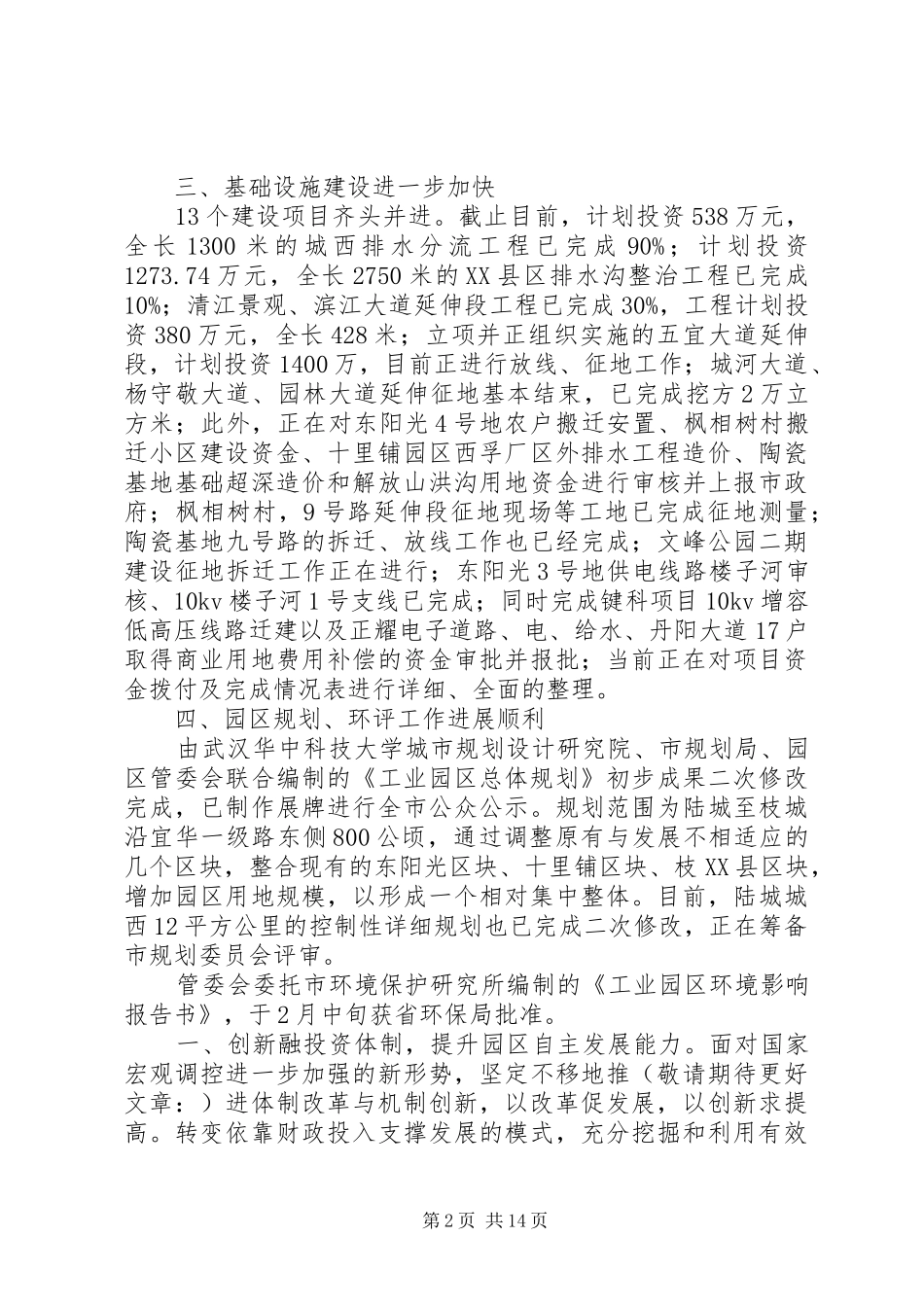 工业园区管委会上半年工作总结_第2页