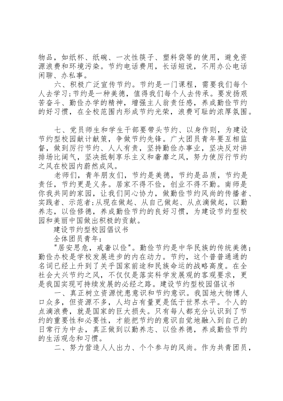 关于建设节约型校园倡议书范文(正)_1_第3页