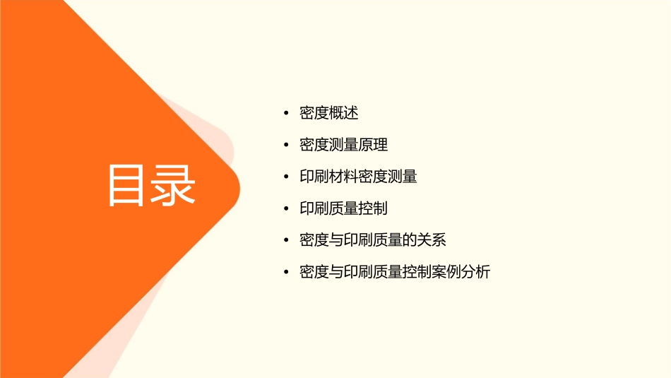 密度与印刷质量控制课件_第2页