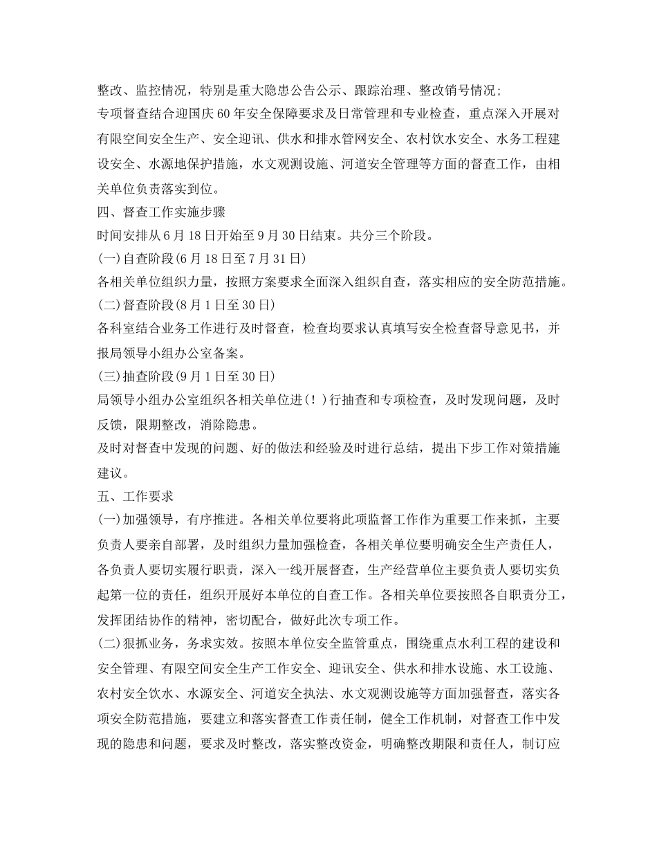 《安全管理文档》之迎国庆安全大检查工作方案 _第2页