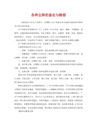 《安全管理职业卫生》之各种尘肺的鉴定与赔偿 