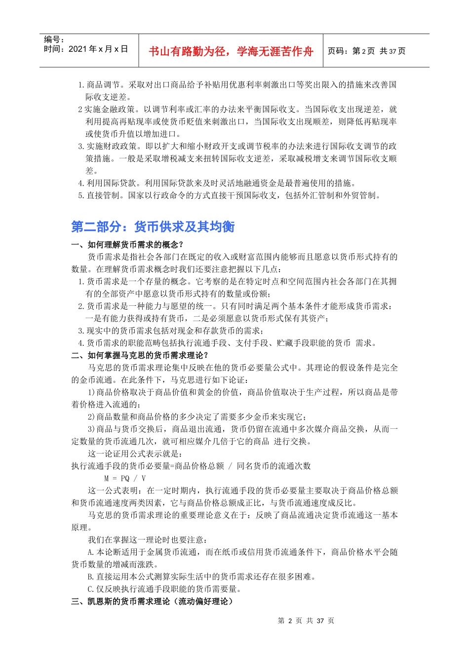 银行某银行校园招聘考试专业知识全新备考讲义_第2页
