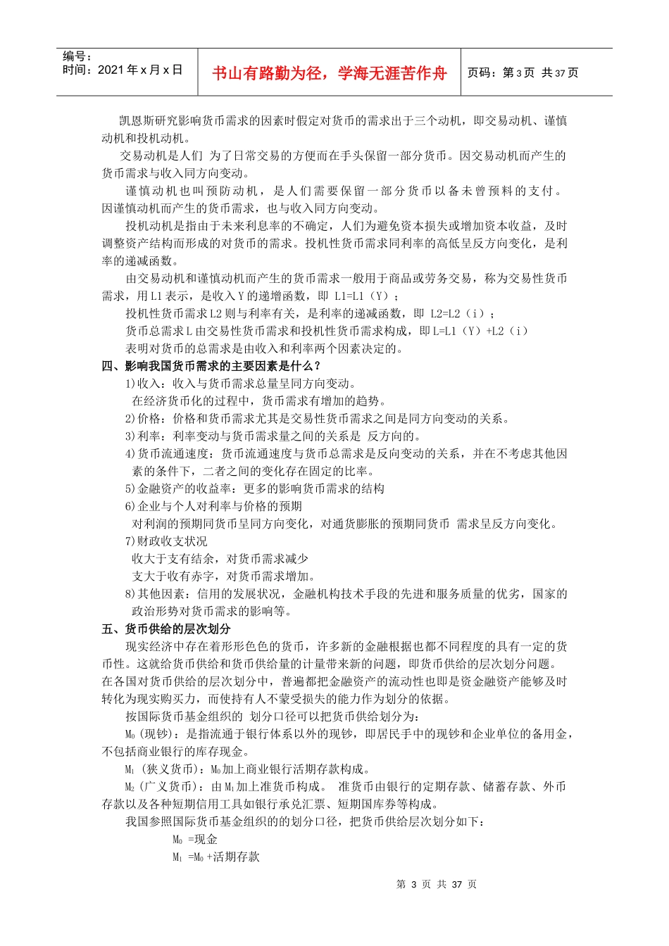 银行某银行校园招聘考试专业知识全新备考讲义_第3页
