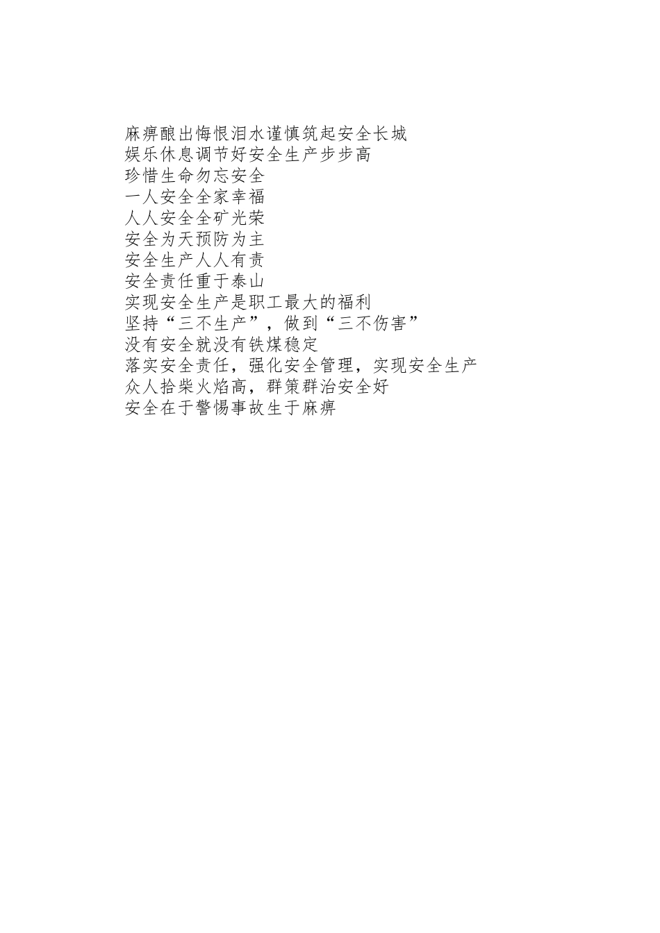 起重机械车安全警示标语集锦_第2页