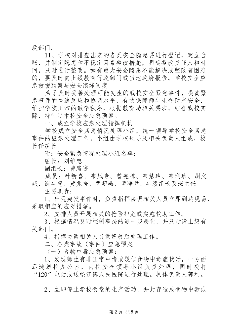 环境安全隐患排查整改规章制度细则_第2页