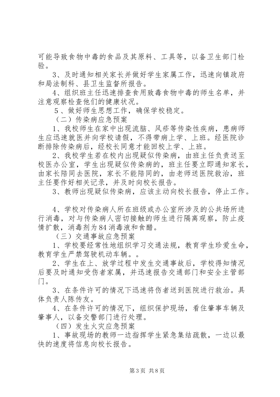 环境安全隐患排查整改规章制度细则_第3页
