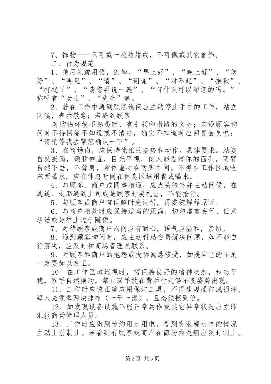 社区工作者管理规章制度细则及考核实施细则_第2页