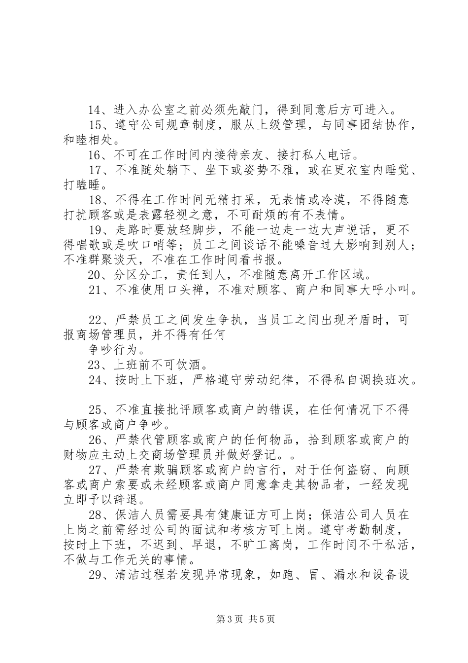 社区工作者管理规章制度细则及考核实施细则_第3页