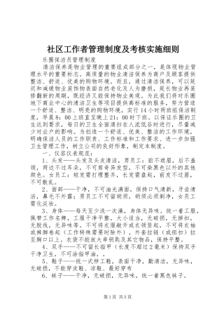 社区工作者管理规章制度细则及考核实施细则