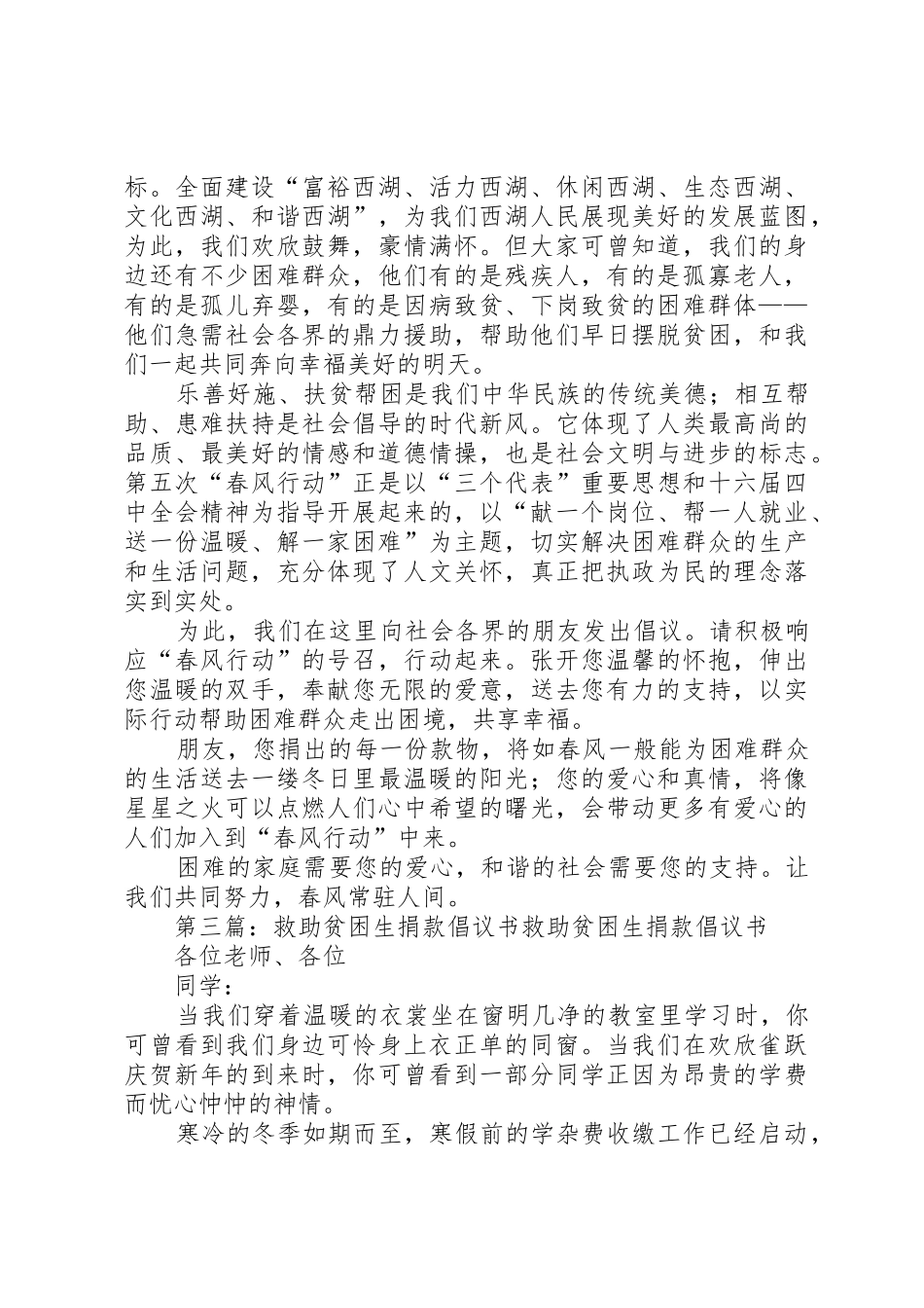 贫困捐款倡议书范文 (2)_第2页