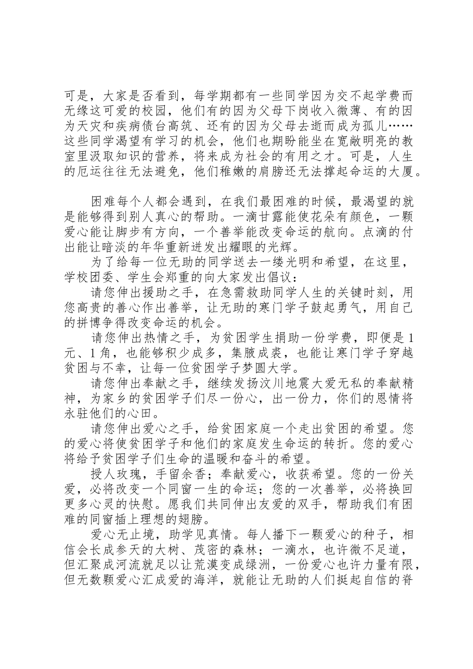 贫困捐款倡议书范文 (2)_第3页