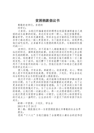 贫困捐款倡议书范文 (2)