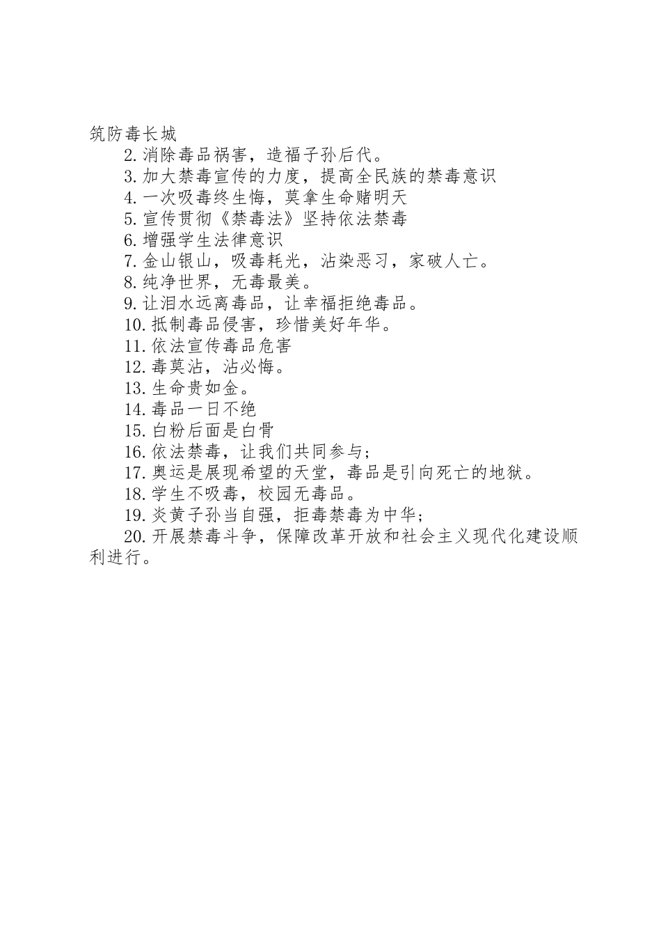 禁毒教育宣传标语大全_第2页