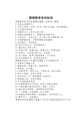 禁毒教育宣传标语大全