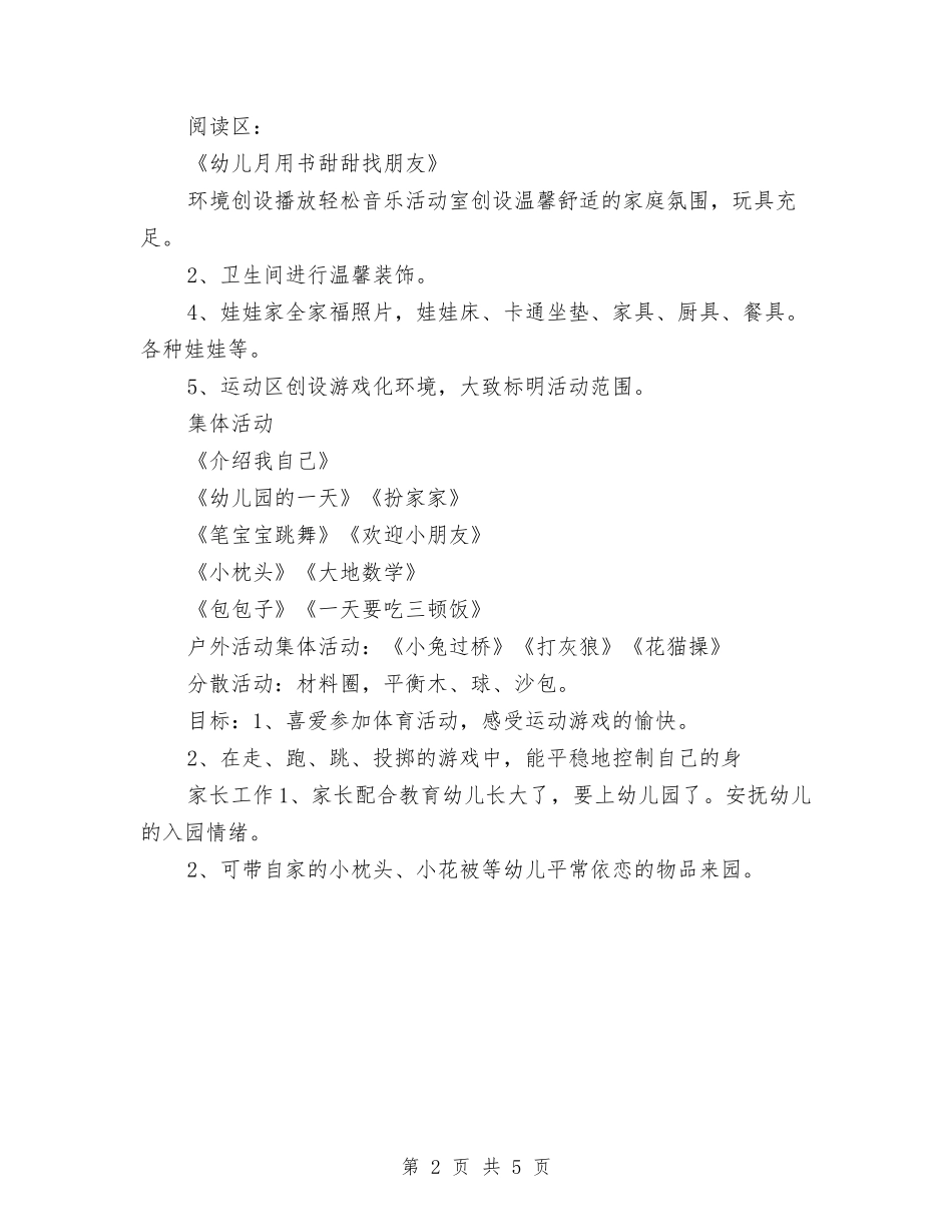 2024年幼儿园一月第二周工作计划范文表与2024年幼儿园万圣节方案汇编_第2页
