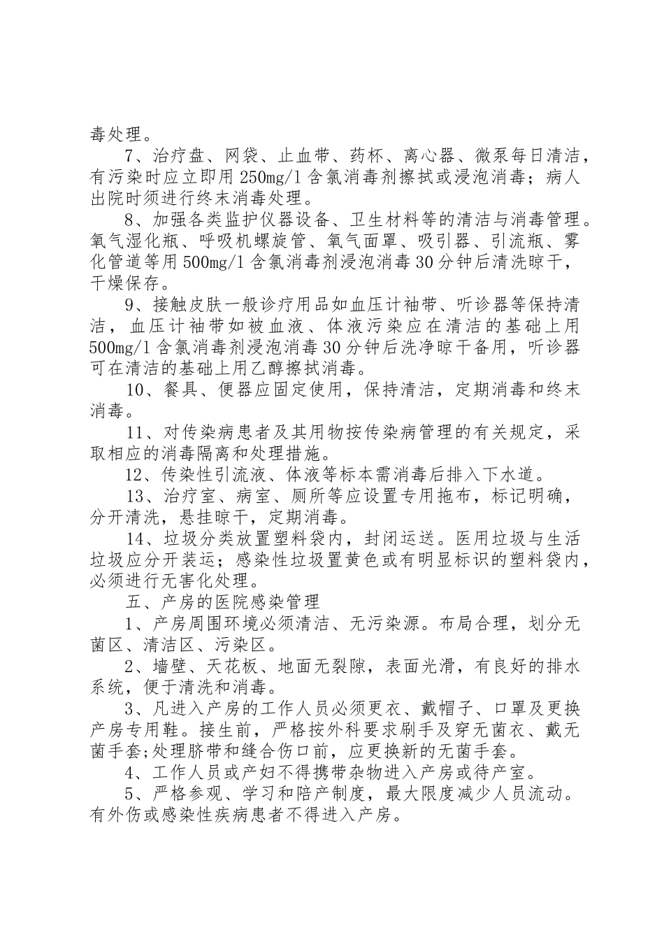 医院感染管理规章制度与职责要求(全) _第3页