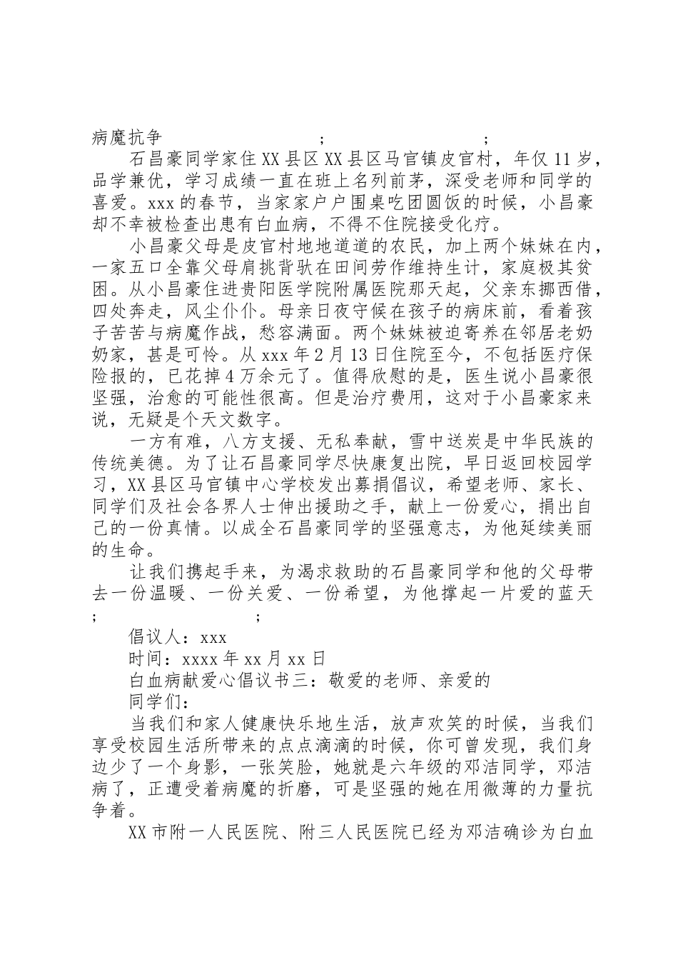 白血病献爱心倡议书范文_第2页