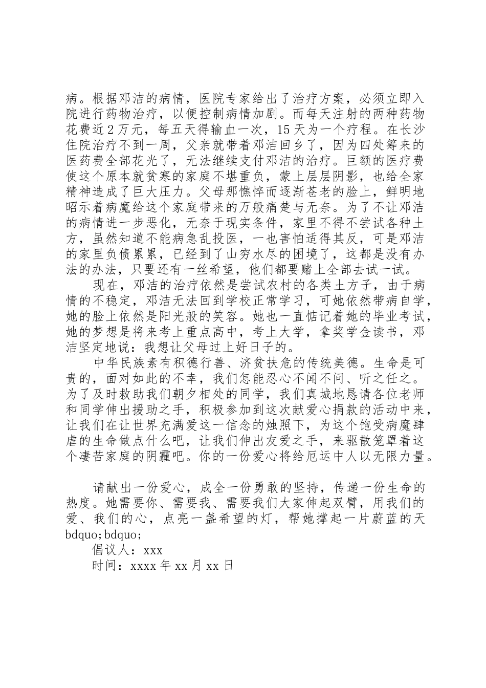 白血病献爱心倡议书范文_第3页