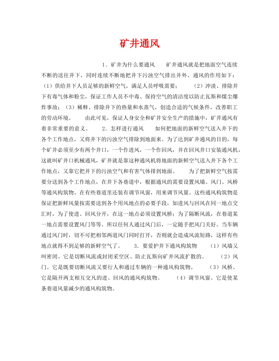 《安全技术》之矿井通风 _第1页
