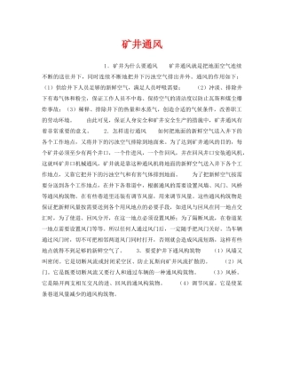 《安全技术》之矿井通风 