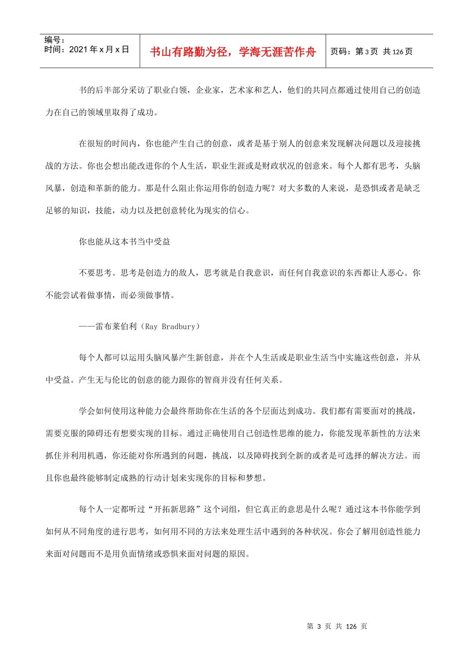 最佳创意思维培训教材_第3页