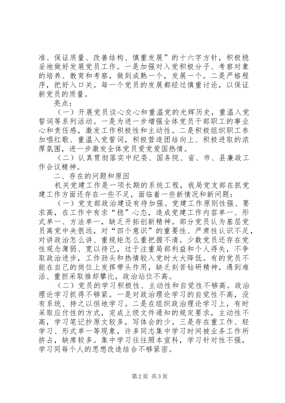 半年党建工作情况总结（含亮点工作）_第2页